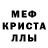 МЕФ кристаллы Frozzen brat