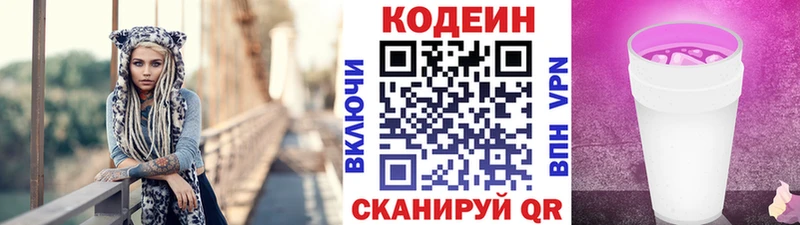 Кодеин напиток Lean (лин)  Алагир 
